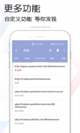 星速bt磁力种子下载器图3