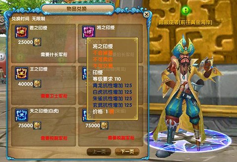 武林外传军衔怎么升级[图2]