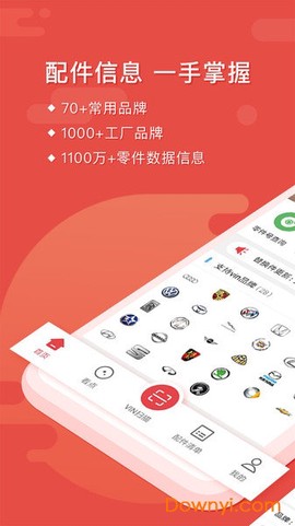 91汽配助手图2