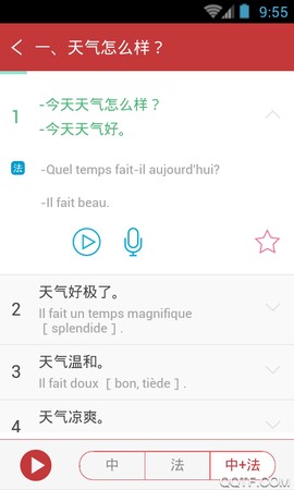 法语生活口语图2