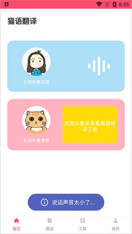 猫语翻译器[图3]