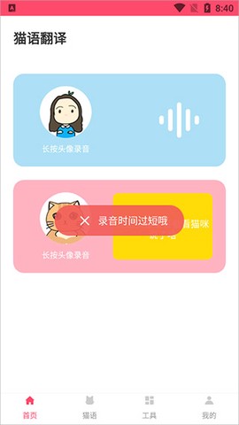 猫语翻译器[图5]