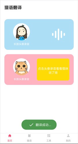 猫语翻译器[图6]