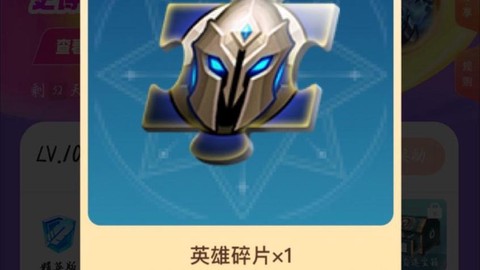 王者荣耀英雄碎片怎么用[图2]