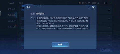 王者荣耀怎么自己封号