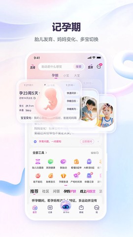 宝宝树孕育图2