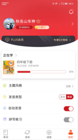 单词霸霸图3