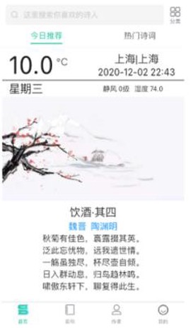 日常古诗词图3