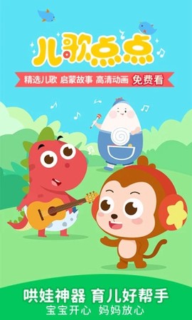 儿歌点点图3