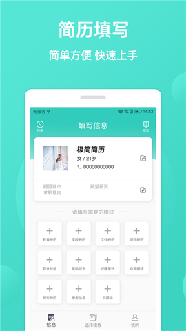 极简简历图1