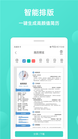 极简简历图2