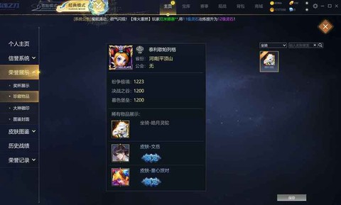 英魂之刃积分有什么用[图2]