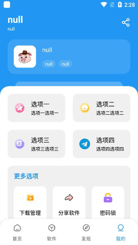 猪猪软件库免费版[图5]