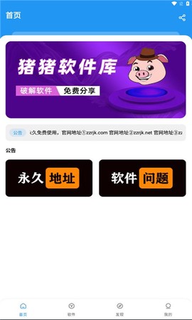 猪猪软件库免费版[图6]
