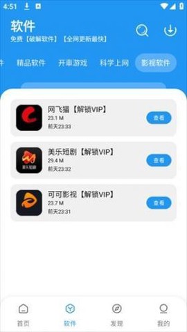 猪猪软件库免费版图2