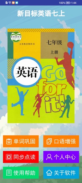 新目标英语七上图1