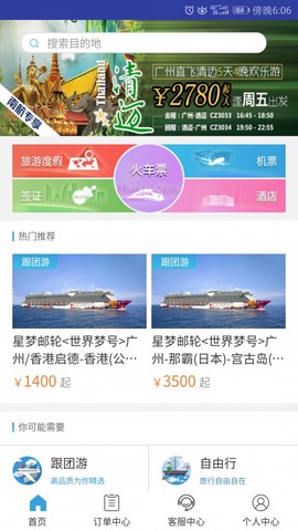 美瀛旅行图1