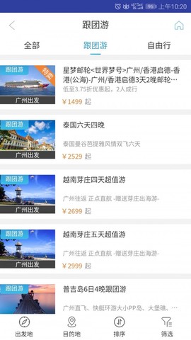 美瀛旅行图3