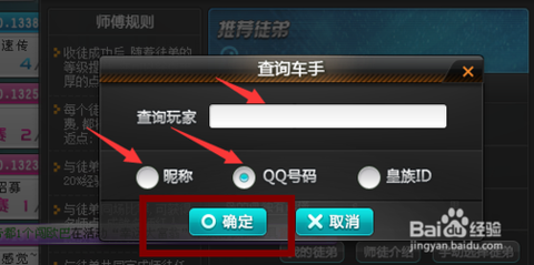 qq飞车收徒弟怎么收[图2]