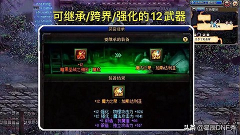 dnf武器如何锻造