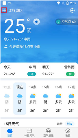 天气预报6G版[图3]