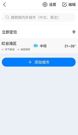 天气预报6G版[图4]