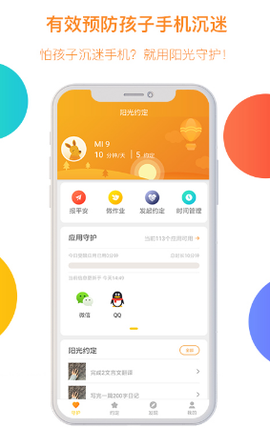 阳光守护-孩子图1