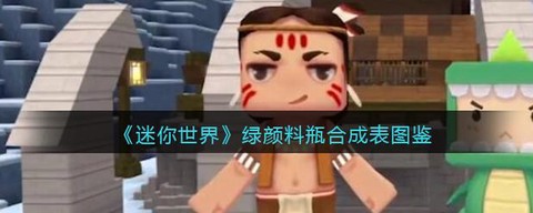 迷你世界怎么做瓶子