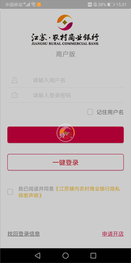 农商行收银宝图1