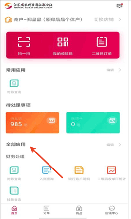 农商行收银宝图2