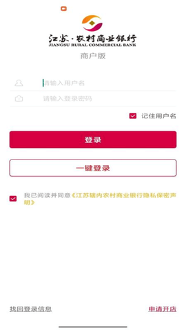 农商行收银宝图3