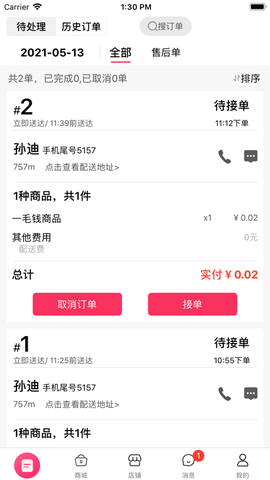 蜗铺商家图3