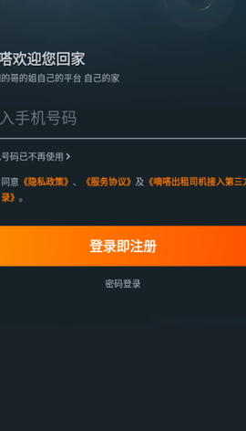 嘀嗒出行[图3]