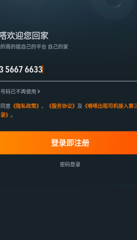 嘀嗒出行[图5]