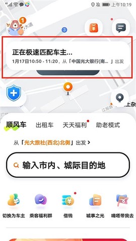 嘀嗒出行[图7]