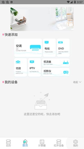 智能遥控[图1]