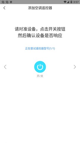 智能遥控[图3]