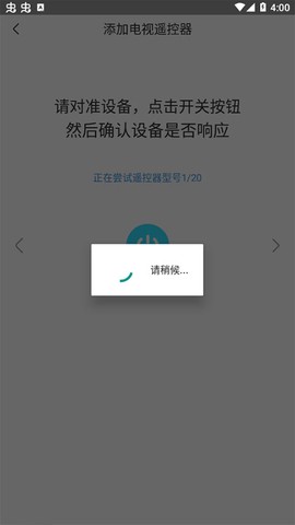 智能遥控[图5]