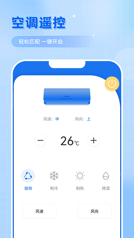 智能遥控图2
