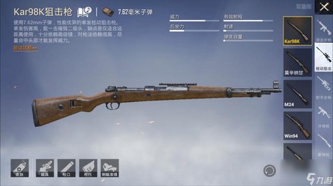 绝地逃生98k怎么用[图1]