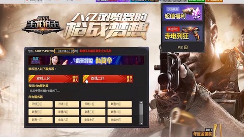 生死狙击怎么修改密码[图2]