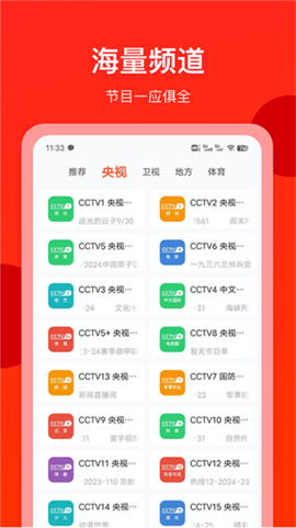 电视直播专家图1
