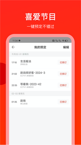 电视直播专家图2