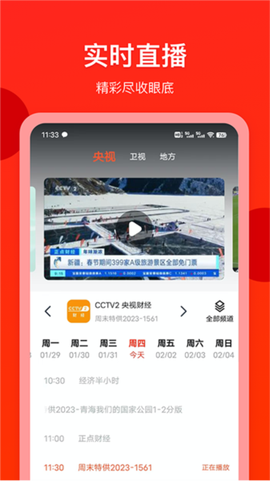 电视直播专家图3