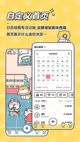喵喵记账图2