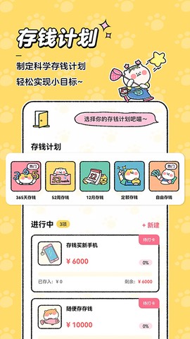 喵喵记账图3