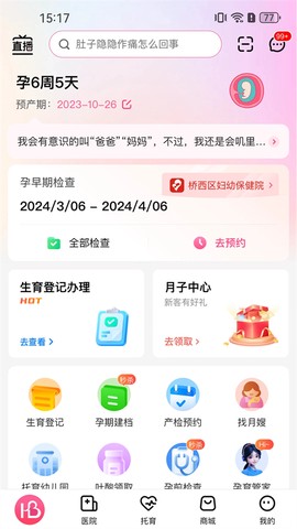 孕健康图1