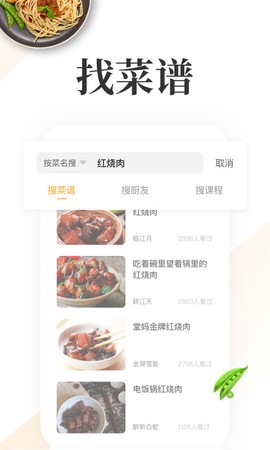 网上厨房图1
