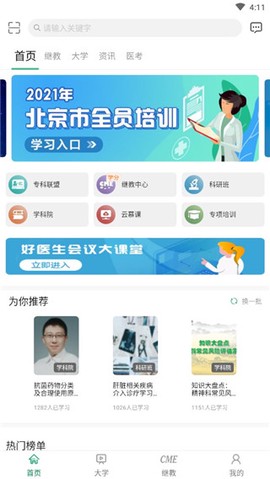 好医生[图1]