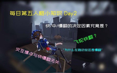 第五人格怎么防止慢翻